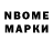 Марки N-bome 1500мкг Niklas Wehlmann